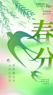 春分时节人间正芬芳中国传统节气海报
