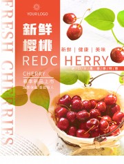 新鲜樱桃海报