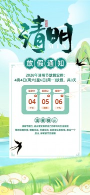 清明放假通知海报图片下载