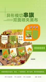 异形串旗图文广告产品宣传海报