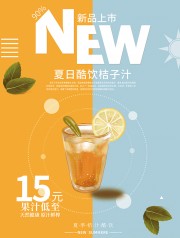 橙子饮品新品上市海报