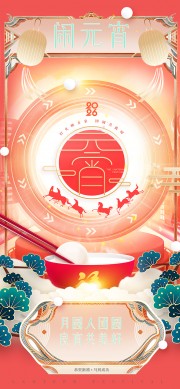 元宵节图片素材下载