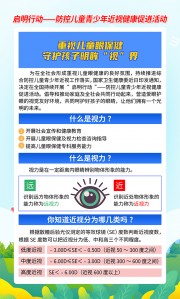 爱护眼睛青少年防控图片下载