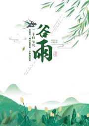 谷雨节气宣传广告
