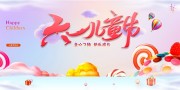 儿童节快乐文艺汇演背景板