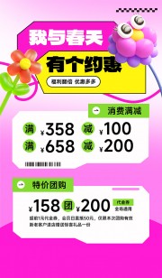 春季特惠福利粉色促销活动海报