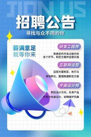 春季招聘广告招募公告