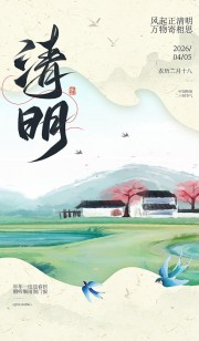 清明海报图片下载模板