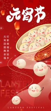 元宵节海报图片素材下载