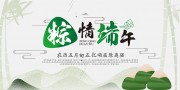 粽情端午端午节海报图片素材下载
