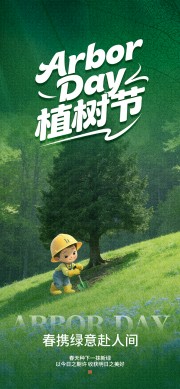 植树节环保海报图片