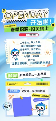 简约创意小清新春季招聘海报设计
