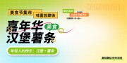汉堡薯条快餐海报图片素材