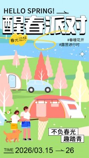 不负春光趣踏青宣传活动海报