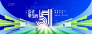 51劳动节海报图片素材下载
