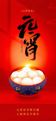 元宵节海报图片设计素材