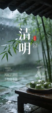 清明创意摄影风格海报图片下载