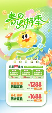 春季旅游营销促销海报