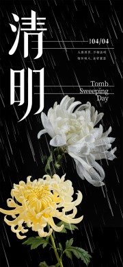清明节海报图片素材下载