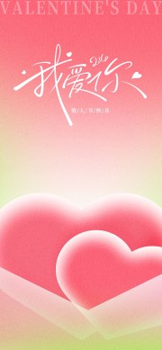 情人节快乐唯美画面弥散风海报设计