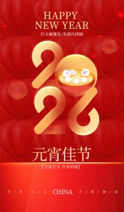 2026马年元宵节图片素材