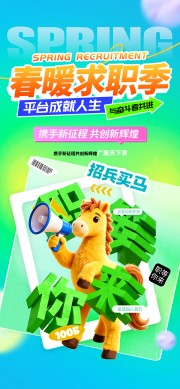 绿色风春季招聘会海报图片