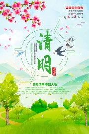 清明海报图片素材下载