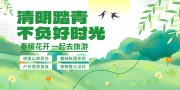 春季清明旅游展板