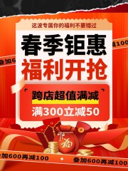 春季促销活动小红书封面模板下载