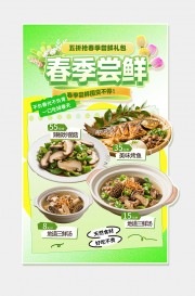 春季餐饮美食异形立牌海报