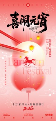 喜闹元宵元宵节图片素材下载