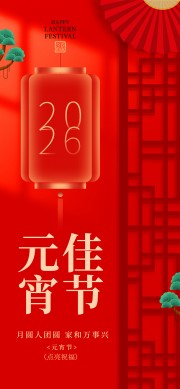 2026元宵节图片素材下载