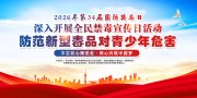 国际禁毒日全民禁毒宣传栏 