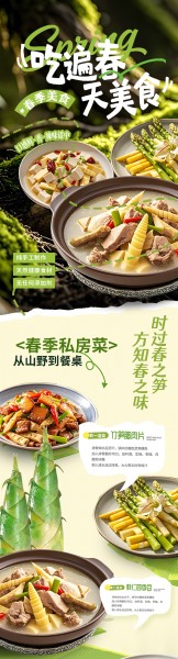 春季美食菜品长图推文海报