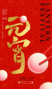 元宵节汤圆海报图片下载