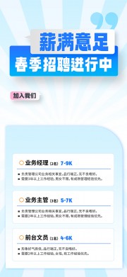 春季招聘长图海报图片