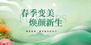 简约春季医美活动主视觉展板