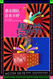 愚人节海报图片素材下载