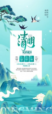 清明放假通知模板图片下载