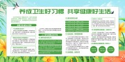 爱国卫生月展板图片素材