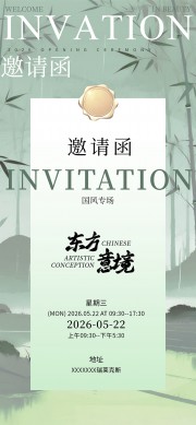 春季活动发布会邀请函海报