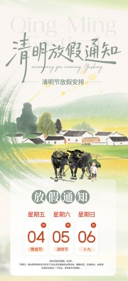水墨风清明放假安排海报