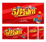 51劳动节欢乐购海报模板