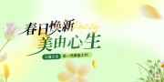 你好春天春季活动主视觉展板