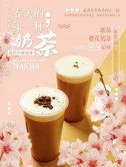 新品奶茶宣传海报