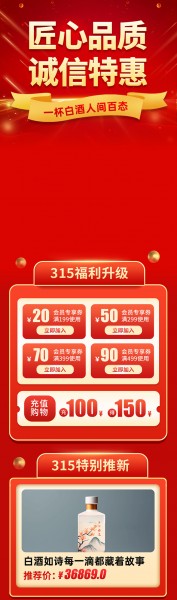 315消费者权益日品质节产品长图海报