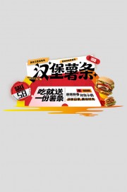 汉堡薯条美食节美陈