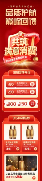 315消费者权益日品质节产品长图海报