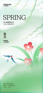 春分至燕归来简约风海报