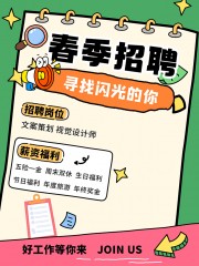春季招聘企业春招小红书封面海报